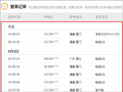 怎么查看qq登陆记录？qq登陆记录的查询方法
