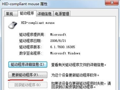 Windows7鼠标不能动的解决方法