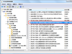 Win7如何关闭uac功能？