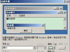 修改窗口颜色保护好眼睛[图]