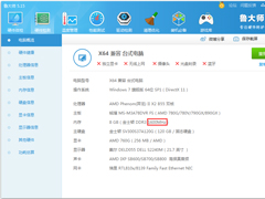 Win7系统怎么看内存条频率？