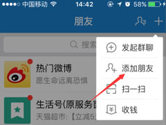 手机支付宝怎么加好友？