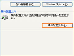 如何备份硬件配置文件解决启动故障