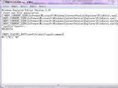 Win7系统修复exe文件关联的方法