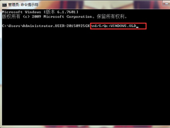 如何删除Windows7系统.OLD动态文件