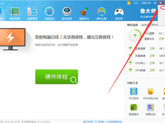 鲁大师不显示CPU温度怎么办？