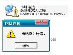 如果本地连接受限或无连接的解决方法