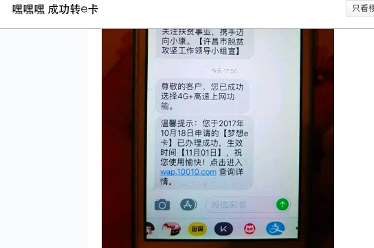 联通内部人员泄露：自由转换手机套餐