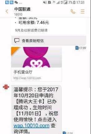 联通内部人员泄露：自由转换手机套餐