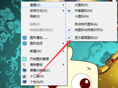 Win7系统怎么隐藏图标？