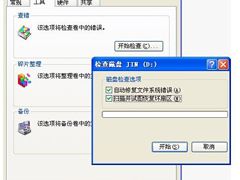 磁盘扫描程序为什么不能进行了呢？