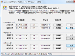 怎么破解系统主题？Win7主题破解方法