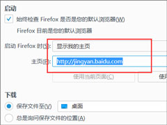 火狐浏览器如何设置启动页面？