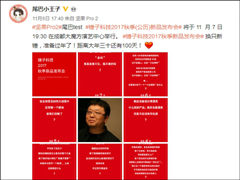 坚果Pro 2？网友曝光锤子秋季发布会新机名