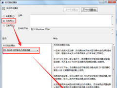 Win7关闭自动播放功能的方法