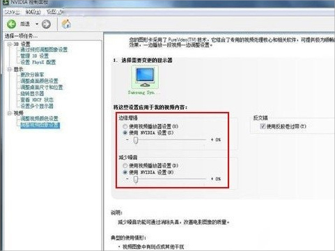 Win7系统Nvidia控制面板怎么设置？