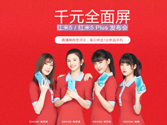 红米5/红米5 Plus新品发布会直播在哪看？红米5/红米5 Plus新品发布会直播地址
