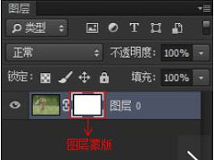 PS蒙版的作用有哪些？PS蒙版的用途分享