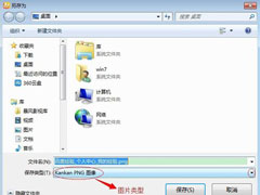 Win7系统怎么保存网页为图片？