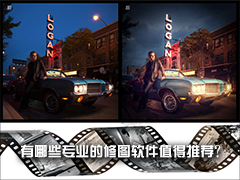 有哪些专业的修图软件值得推荐？手机图片精修用什么APP？