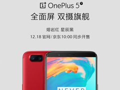 2999元起！一加5T星辰黑、熔岩红今天10:00再次开售