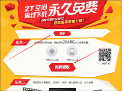 百度网盘2T空间怎么领取？百度云盘免费扩容方法