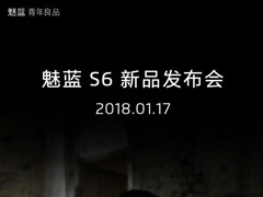 魅蓝：1月17日举办魅蓝S6新品发布会