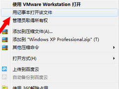 Win7系统打开虚拟机提示“句柄无效”怎么解决？