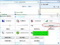 Win7笔记本无线网络开关在哪里？