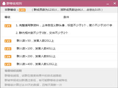 如何建立QQ群活跃度等级？QQ群活跃度等级的开启方法