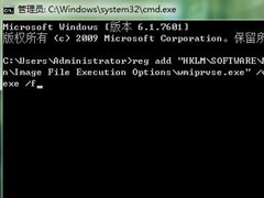 Win7系统wmiprvse.exe占用cpu高如何禁用？