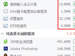 Win7系统后台程序怎么关闭？Win7系统关闭后台程序的方法