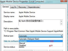 Win7系统apple mobile device无法启动怎么办？