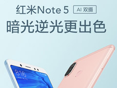 10点开抢！千元“水桶机”红米Note 5再度发售