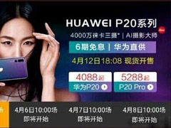 4088元起！华为P20/P20 Pro国行版售价遭曝光