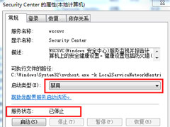 Win7安全警报怎么关闭？Win7关闭安全警报的方法
