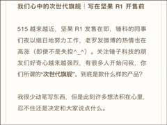 锤科高管吴德周自曝革命性次世代旗舰坚果R1配置