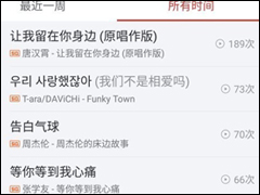 网易云音乐查看自己听歌排行的具体操作方法