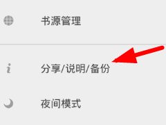 搜书大师怎么备份文件 搜书大师备份文件方法
