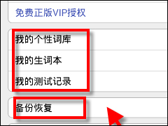 给力背单词APP怎么使用 给力背单词APP使用教程