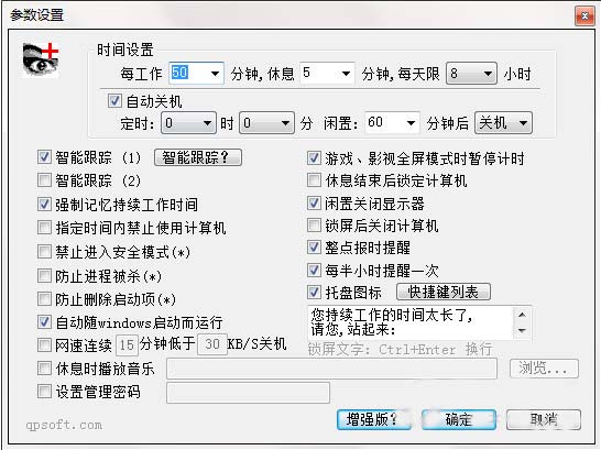 EyeGuard(眼睛卫士) V3.21 Final 绿色版