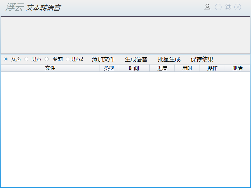 浮云文本转语音