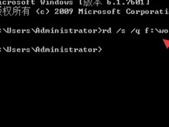 Win7系统怎么使用dos命令删除文件夹和文件？