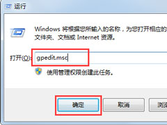 Win7此程序被组策略阻止如何解决？
