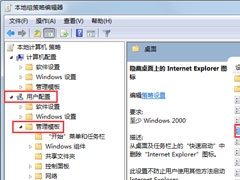Win7系统IE图标无法删除怎么办？Win7系统IE图标无法删除的解决方法