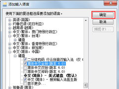 Win7语言栏如何设置？Win7语言栏设置方法介绍