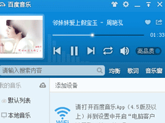 百度音乐如何用WiFi传歌？百度音乐用WiFi传歌的方法