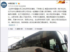 25岁中国籍谷歌女员工被公司通勤大巴撞倒身亡