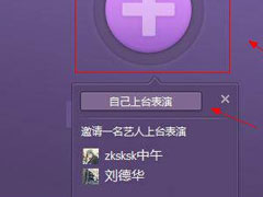 QT语音如何开启直播？QT语音开启直播的方法
