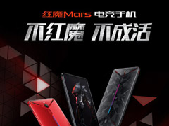 一图看懂红魔Mars电竞手机（附预约地址）